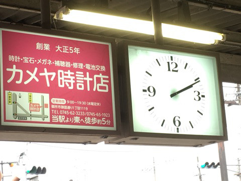 近鉄御所駅前のカメヤ時計店の看板