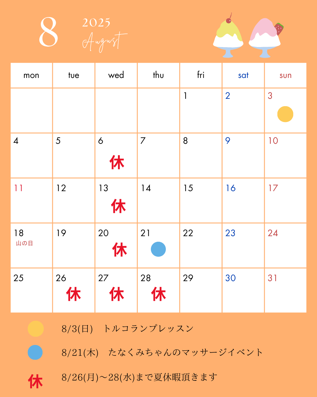 8月の営業日とイベントのお知らせ