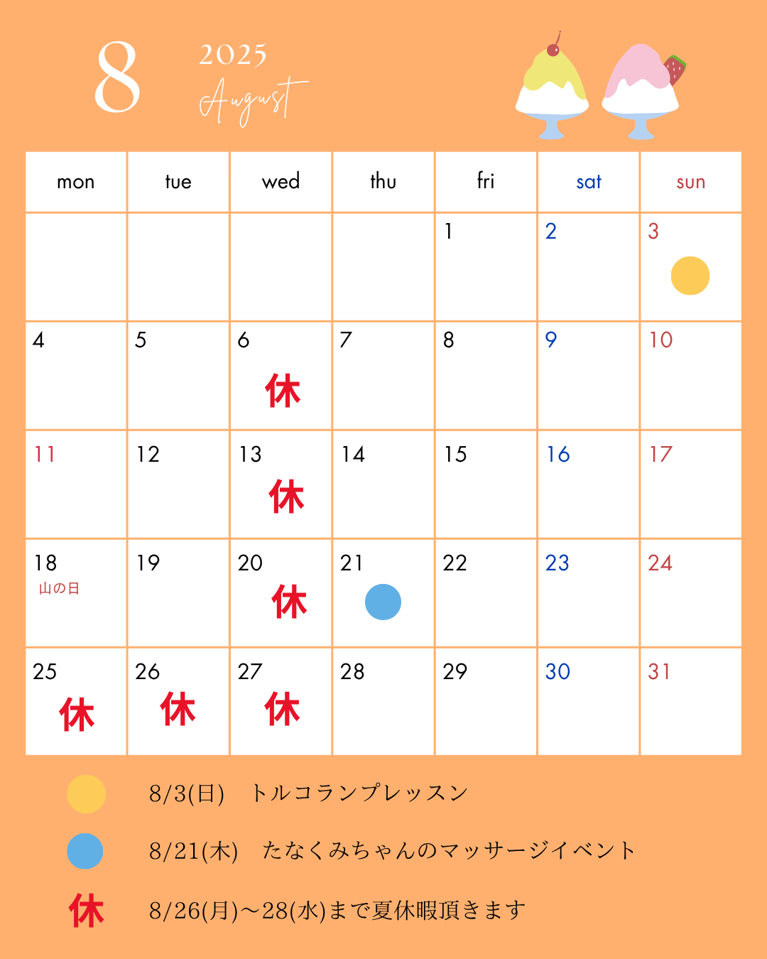 8月の営業日とイベントのお知らせ