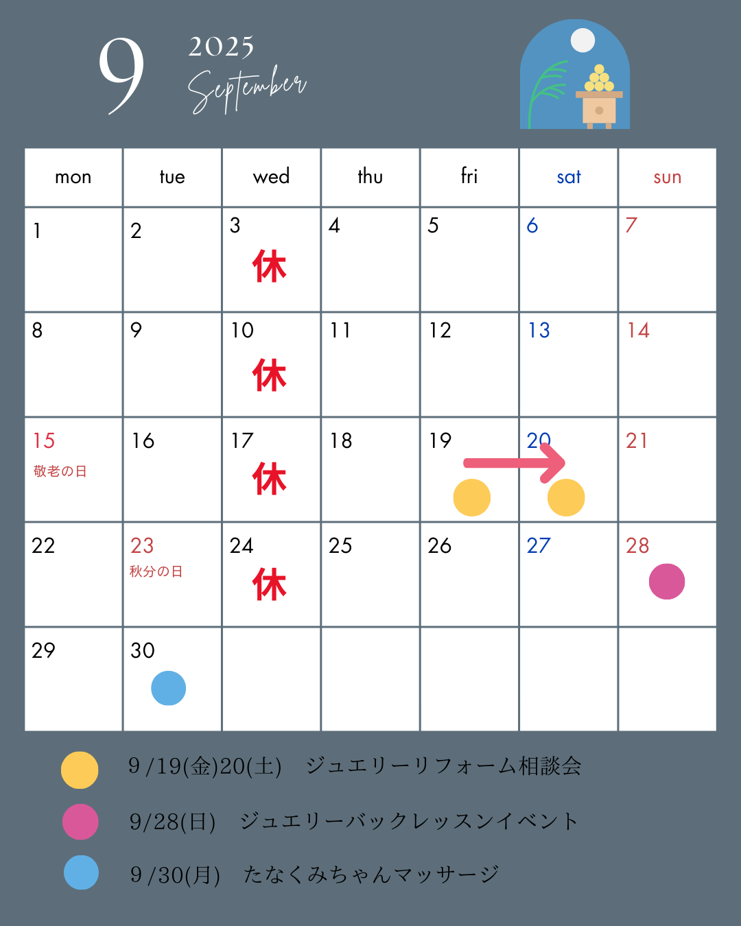 9月の営業日とイベントのお知らせ