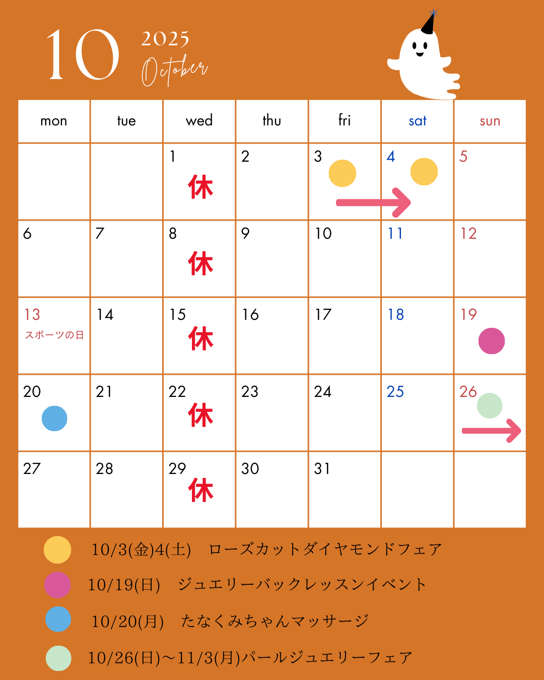 10月のイベントと定休日のお知らせ