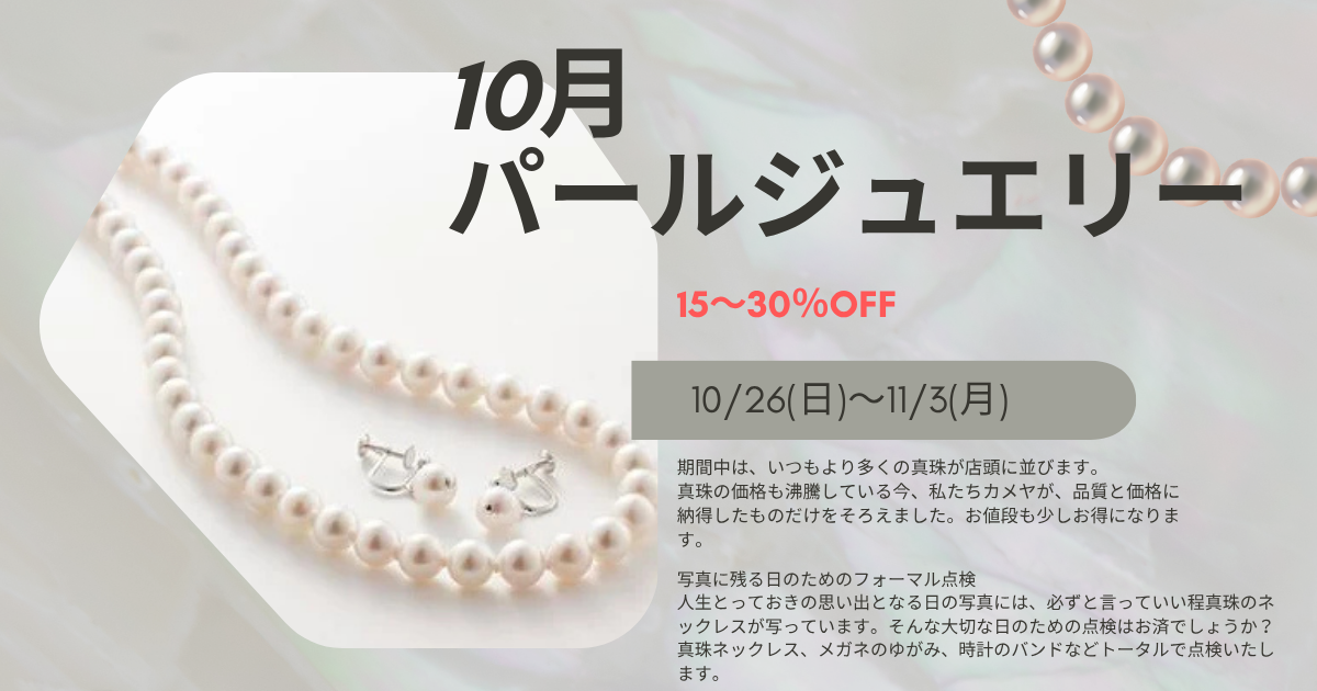 パールジュエリーセールと写真に残る日のためのフォーマル点検