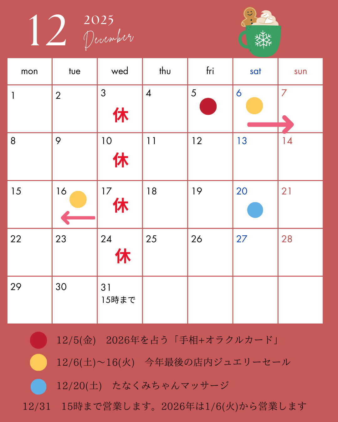 12月の定休日とイベントのお知らせ