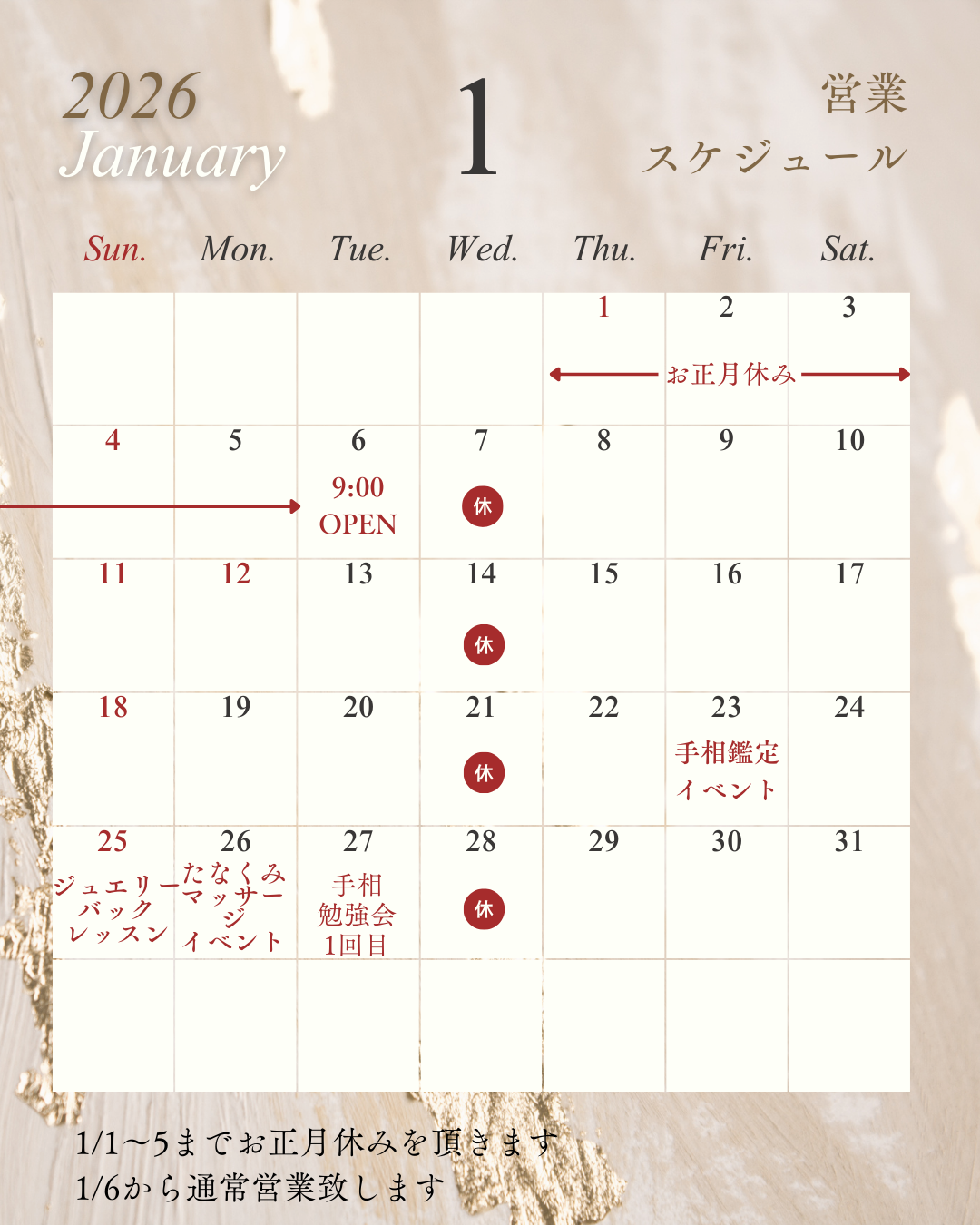 2026年1月の営業日のお知らせ