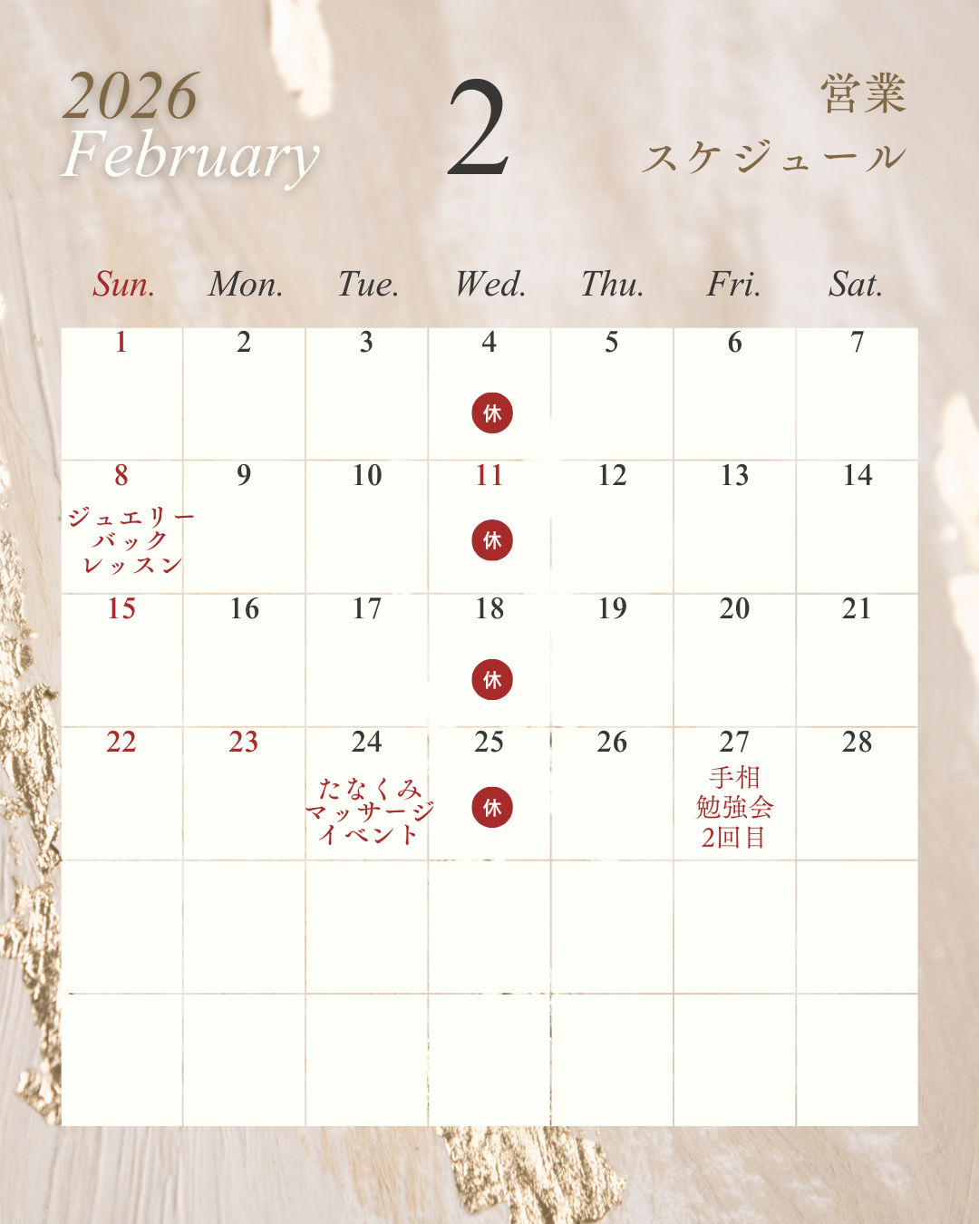 2月の営業日とイベントのお知らせ