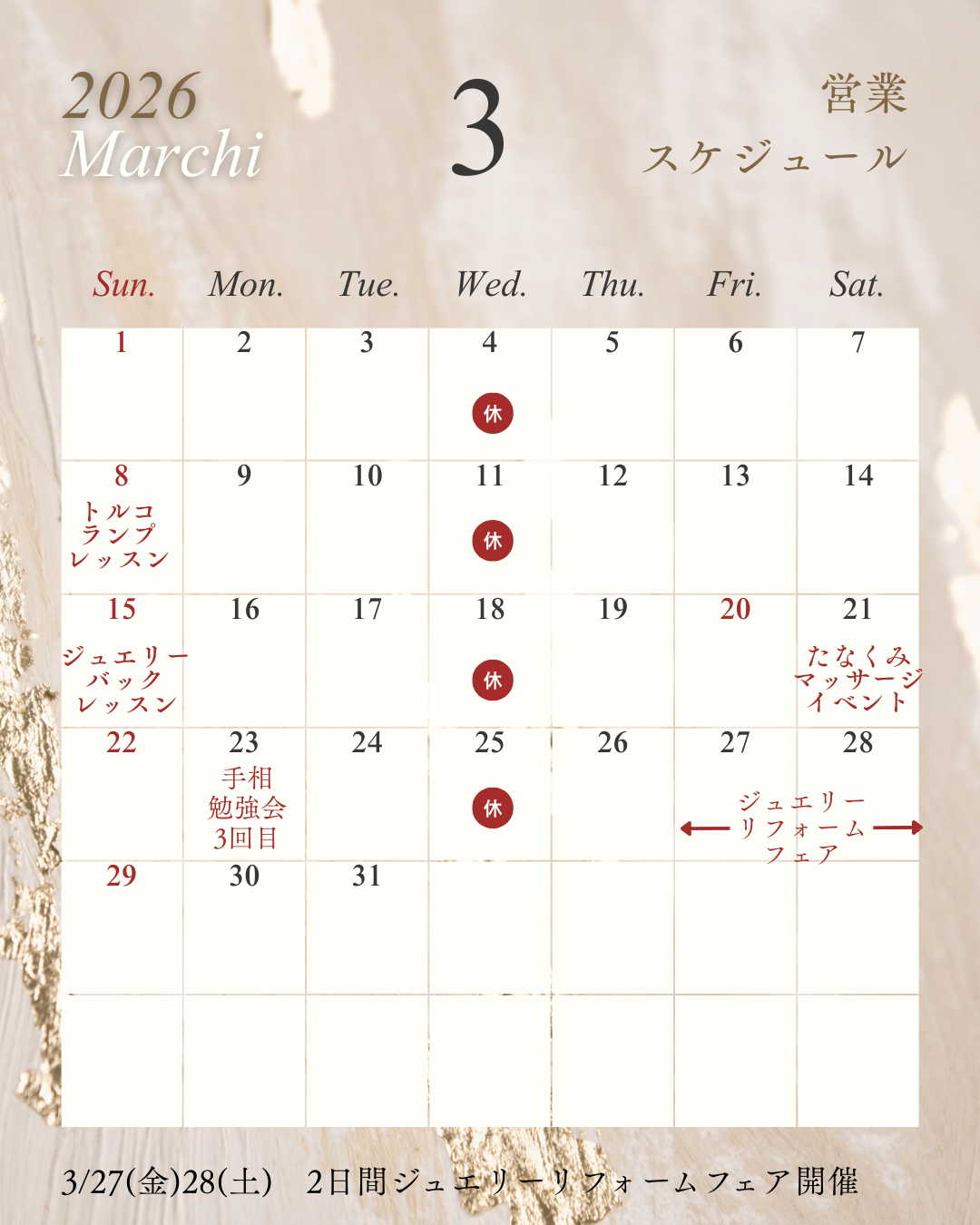 3月の定休日とイベントのお知らせ